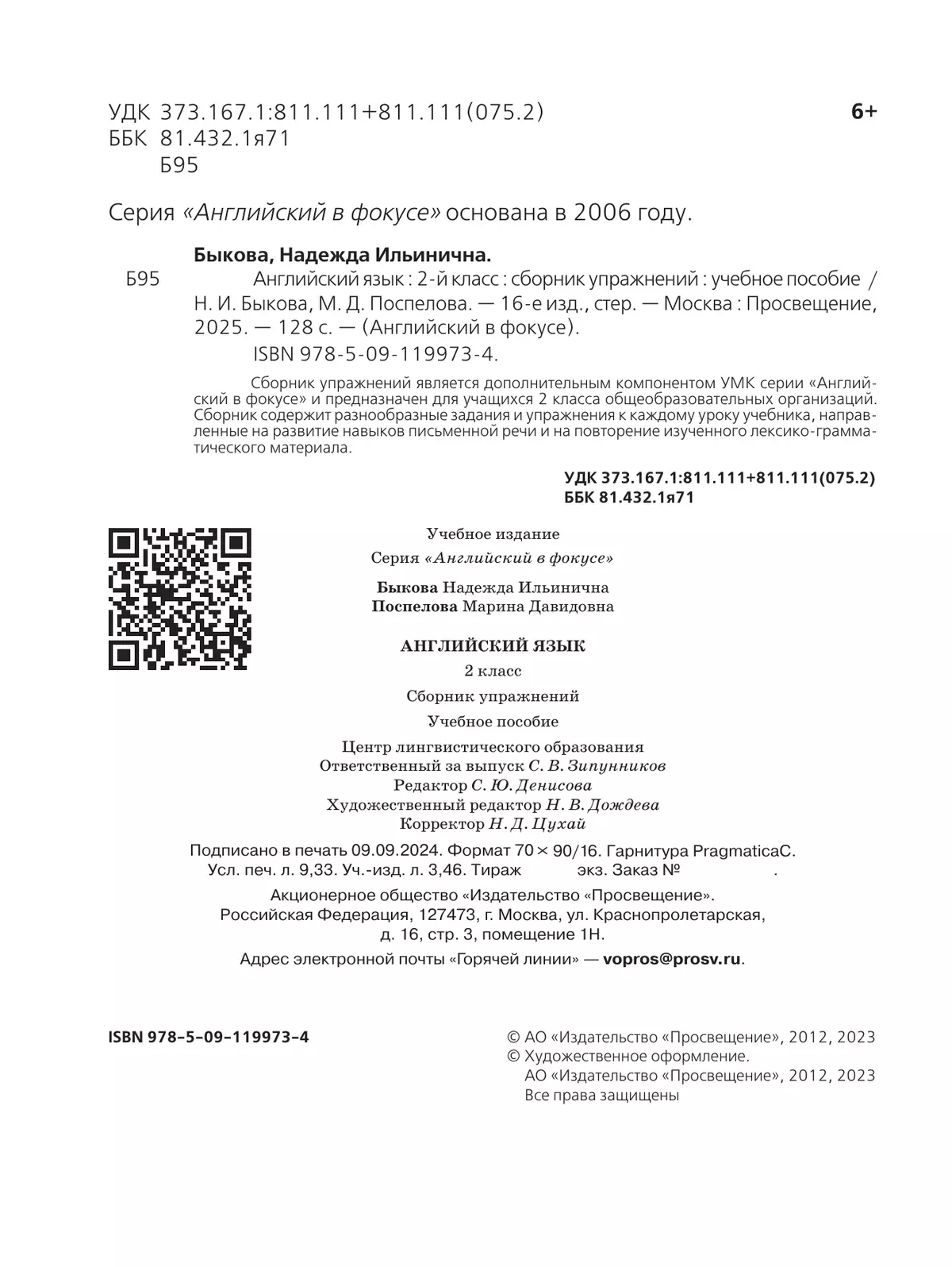 Английский язык. Сборник упражнений. 2 класс 15