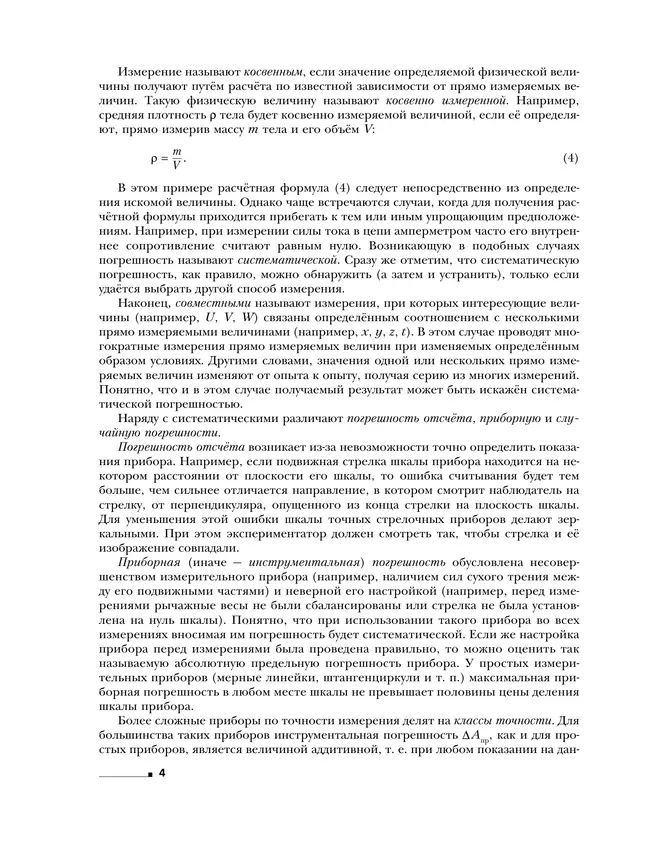 Физика. 10 класс. Тетрадь для лабораторных работ 24 Физика. 10 класс. Тетрадь для лабораторных работ 24
