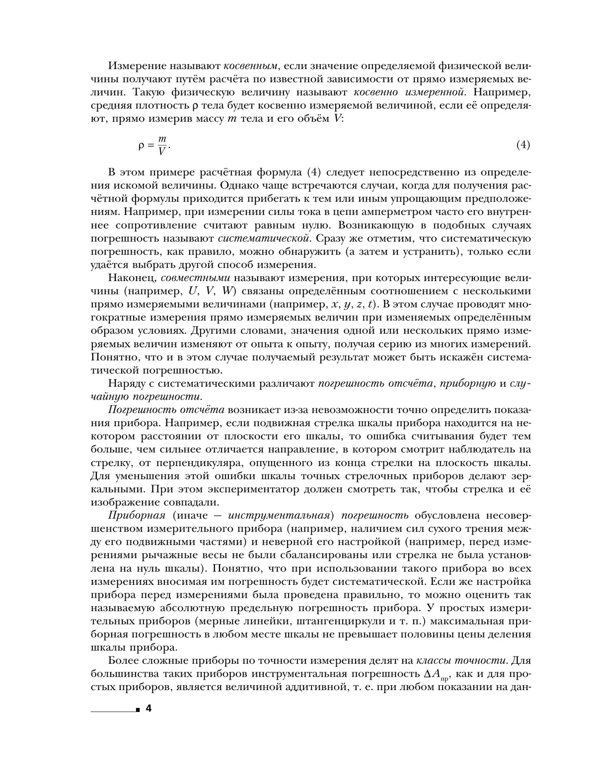 Физика. 10 класс. Тетрадь для лабораторных работ 24