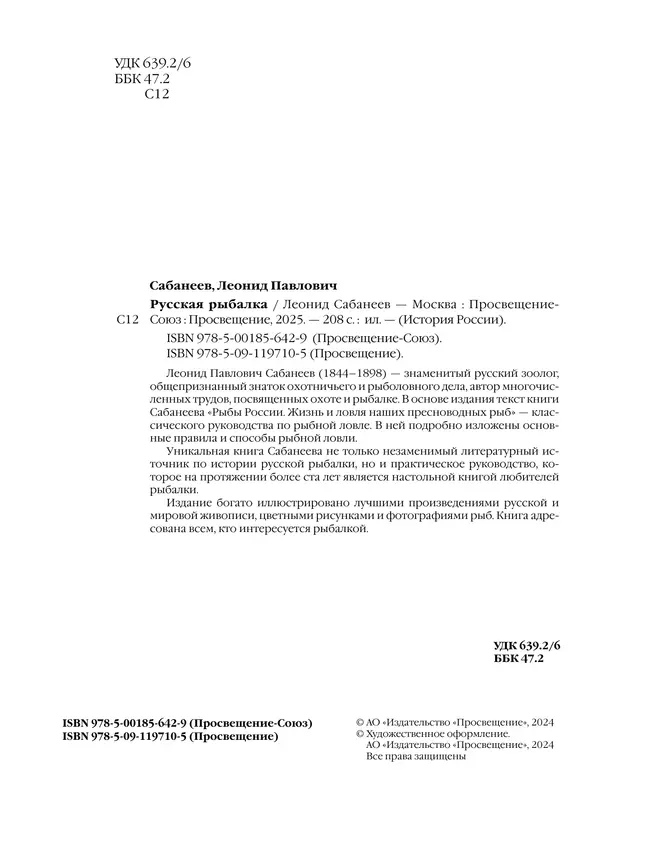 Русская рыбалка 1