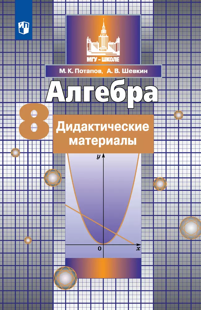 Алгебра. Дидактические материалы. 8 класс 1