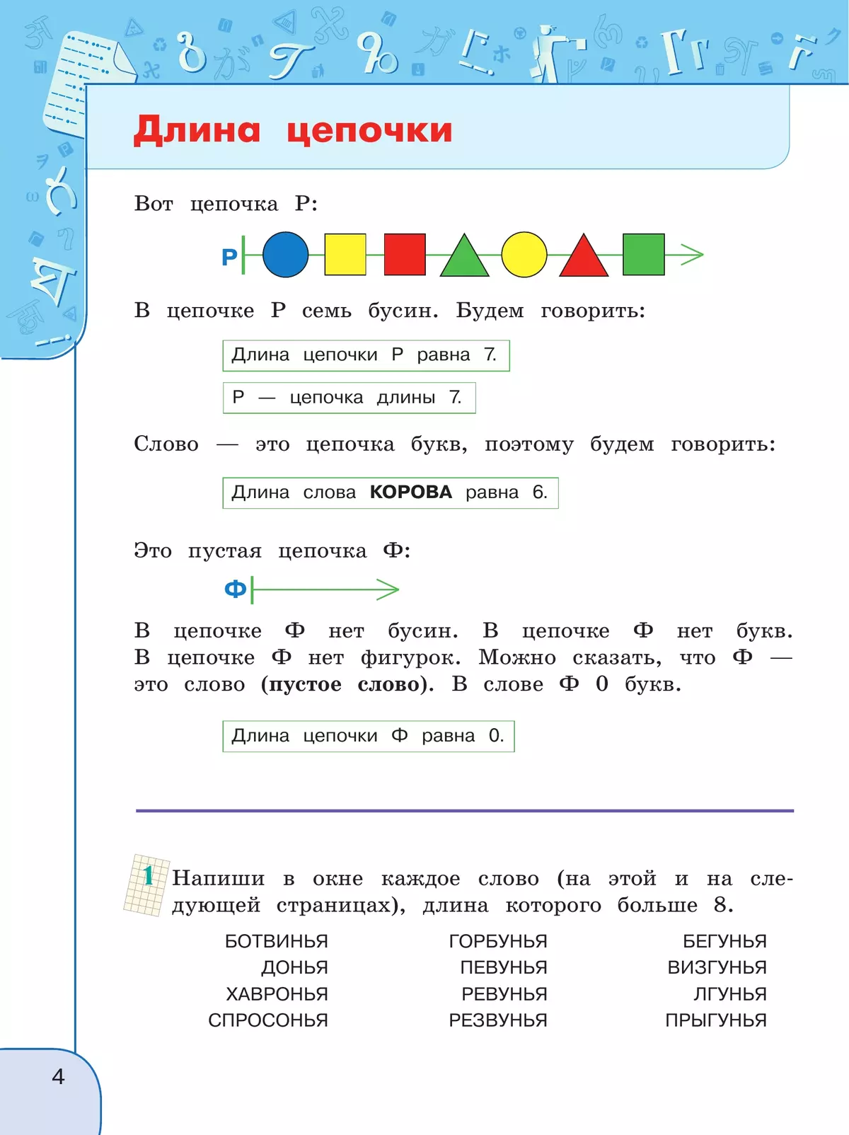Информатика. 3 класс. Учебник 20