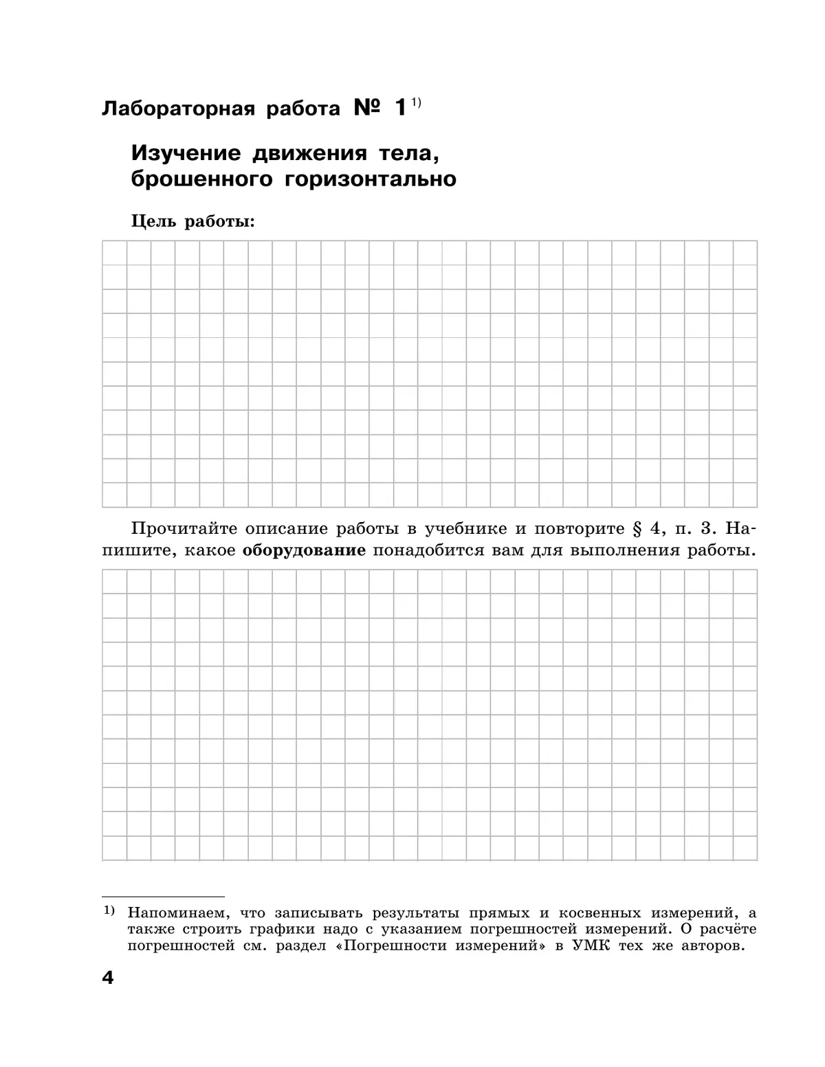 Физика. 10 класс. Тетрадь для лабораторных работ 17