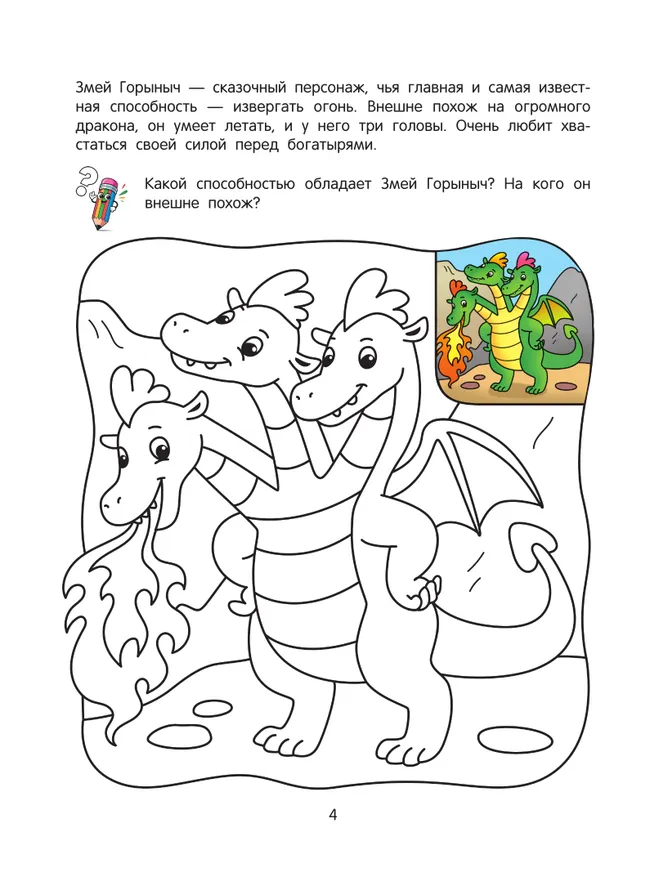 Волшебные сказки. Речевая раскраска. 4+ 6