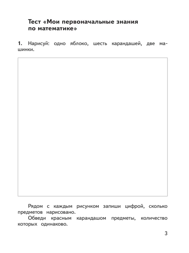 Математика. Предварительный контроль, текущий контроль, итоговый контроль. 1 класс 24 Математика. Предварительный контроль, текущий контроль, итоговый контроль. 1 класс 24