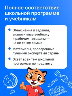 РепеТигр. Все предметы. 5 класс 7