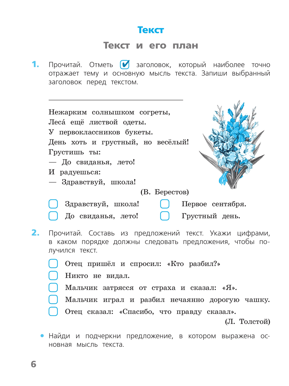 Русский язык. Проверочные работы. 4 класс 2