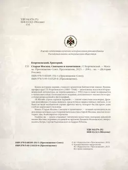 Старая Москва. Святыни и памятники 11