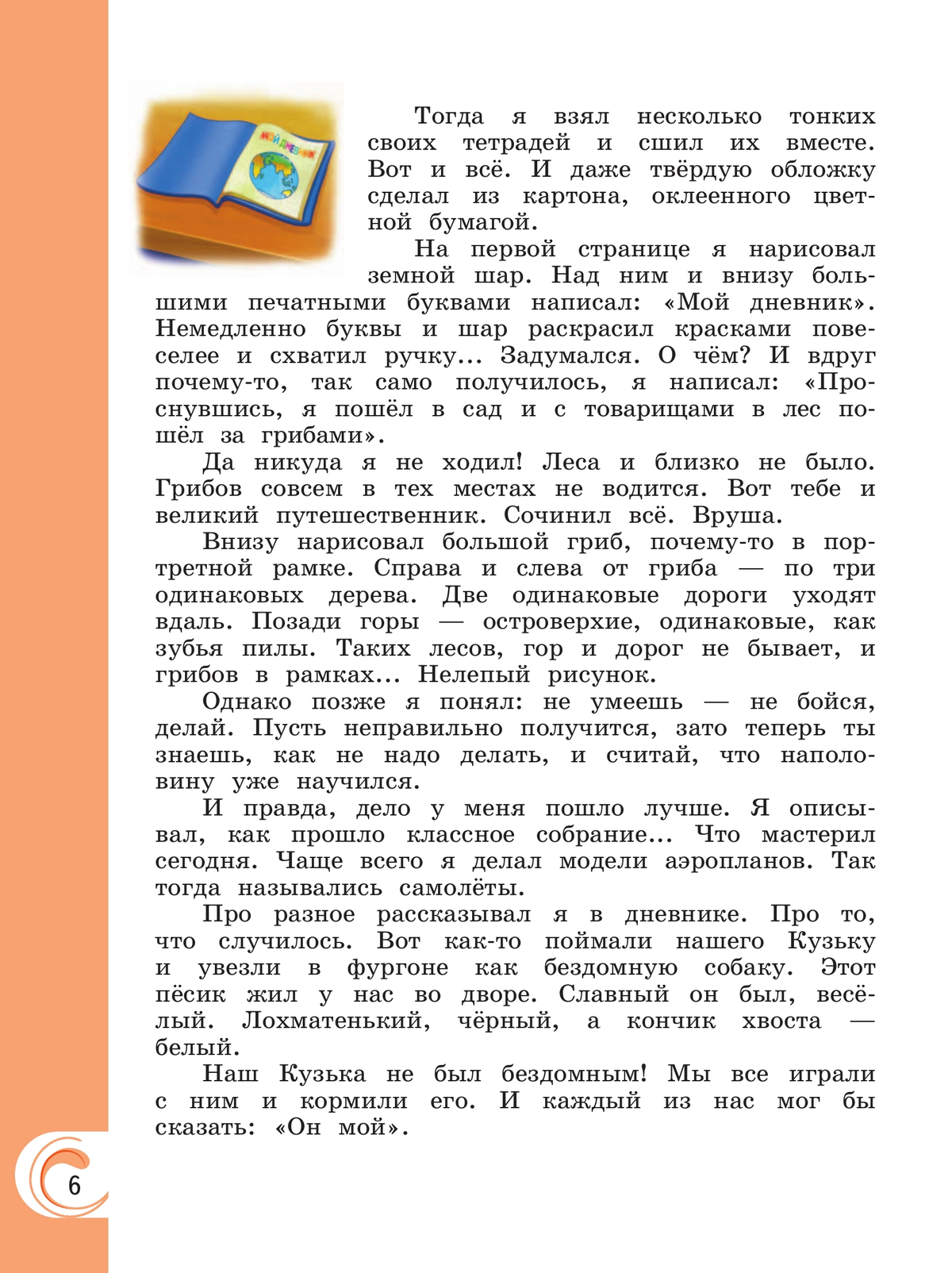Литературное чтение на русском родном языке. 3 класс. Учебник 6