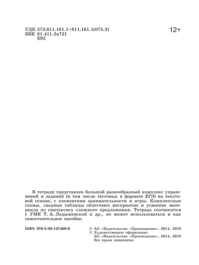 Русский язык. Рабочая тетрадь. 9 класс 3 Русский язык. Рабочая тетрадь. 9 класс 3