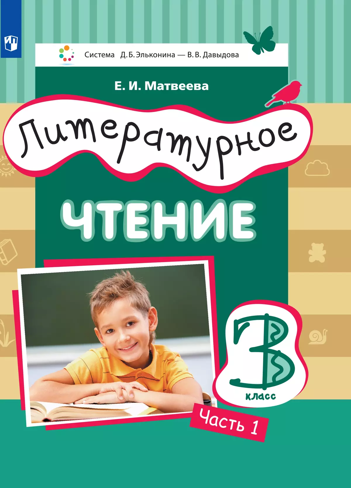 Литературное чтение. 3 класс. Электронная форма учебника. В 3 ч. Часть 1 1