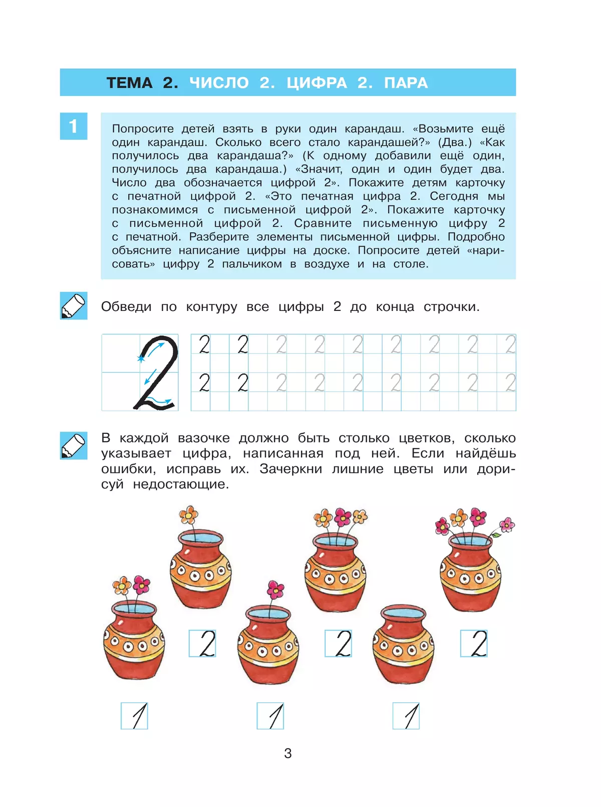 Обучение счету до 10. Рабочая тетрадь для детей 5-6 лет 35 Обучение счету до 10. Рабочая тетрадь для детей 5-6 лет 35