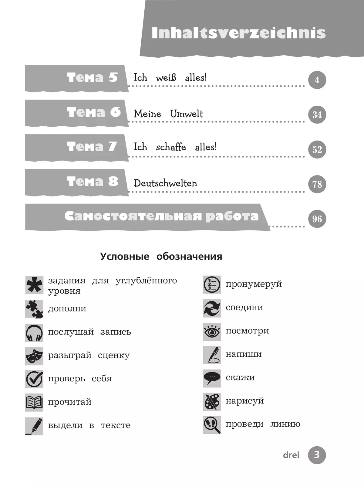 Немецкий язык. Рабочая тетрадь. 4 класс. В 2 ч. Часть 2 4