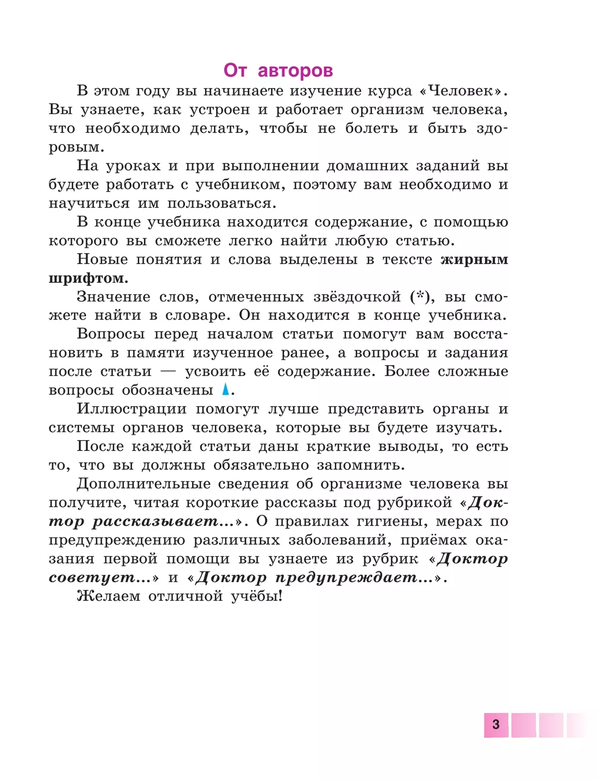 Биология. Человек. 9 класс. Учебник (для обучающихся с интеллектуальными нарушениями) 30
