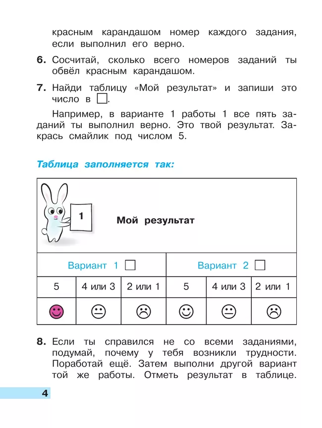 Математика. Тетрадь учебных достижений. 1 класс 7 Математика. Тетрадь учебных достижений. 1 класс 7
