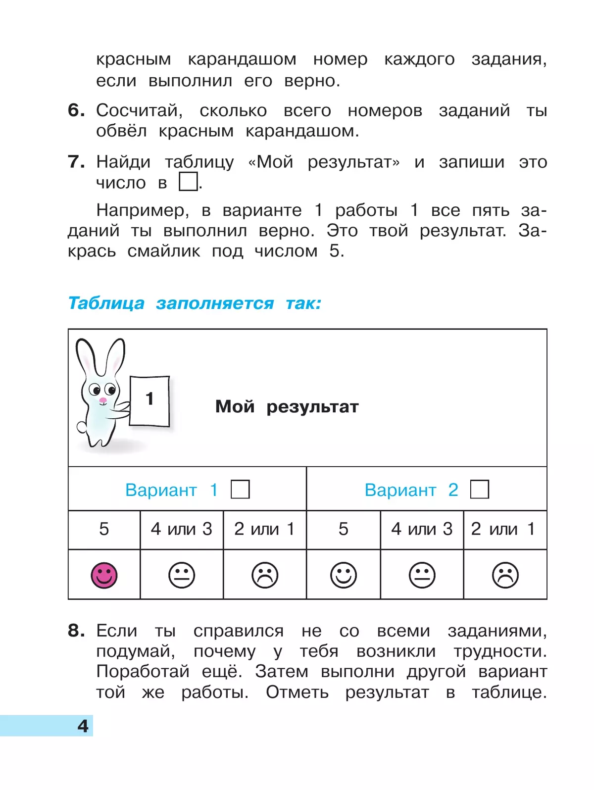 Математика. Тетрадь учебных достижений. 1 класс 7
