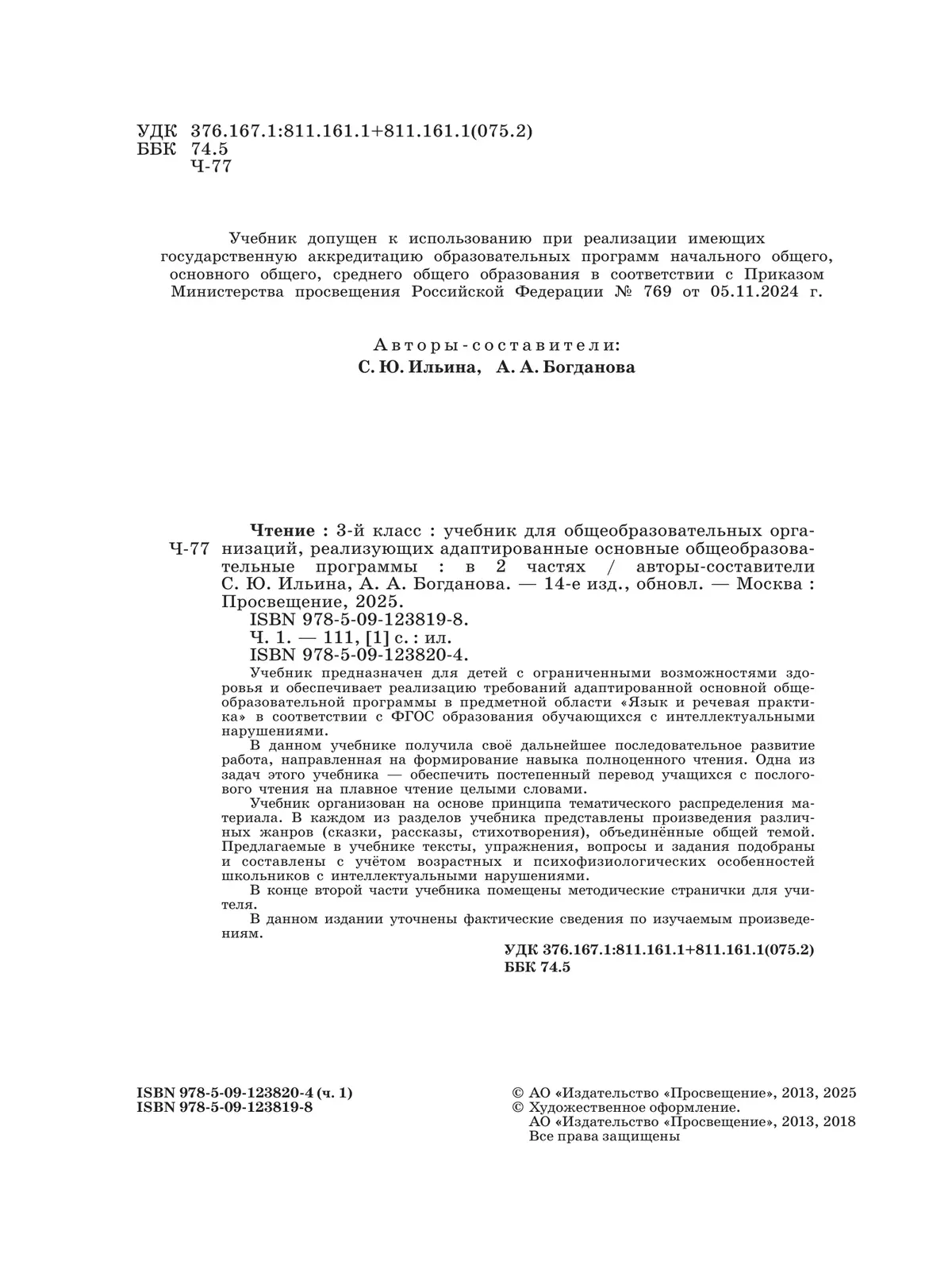 Чтение. 3 класс. Учебник. В 2 частях. Часть 1 (для обучающихся с интеллектуальными нарушениями) 33