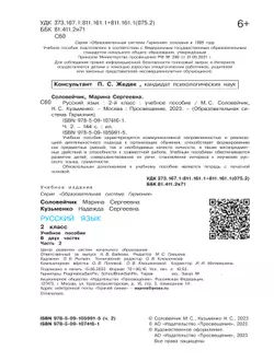 Русский язык. 2 класс. Учебное пособие. В 2 ч. Часть 2 22