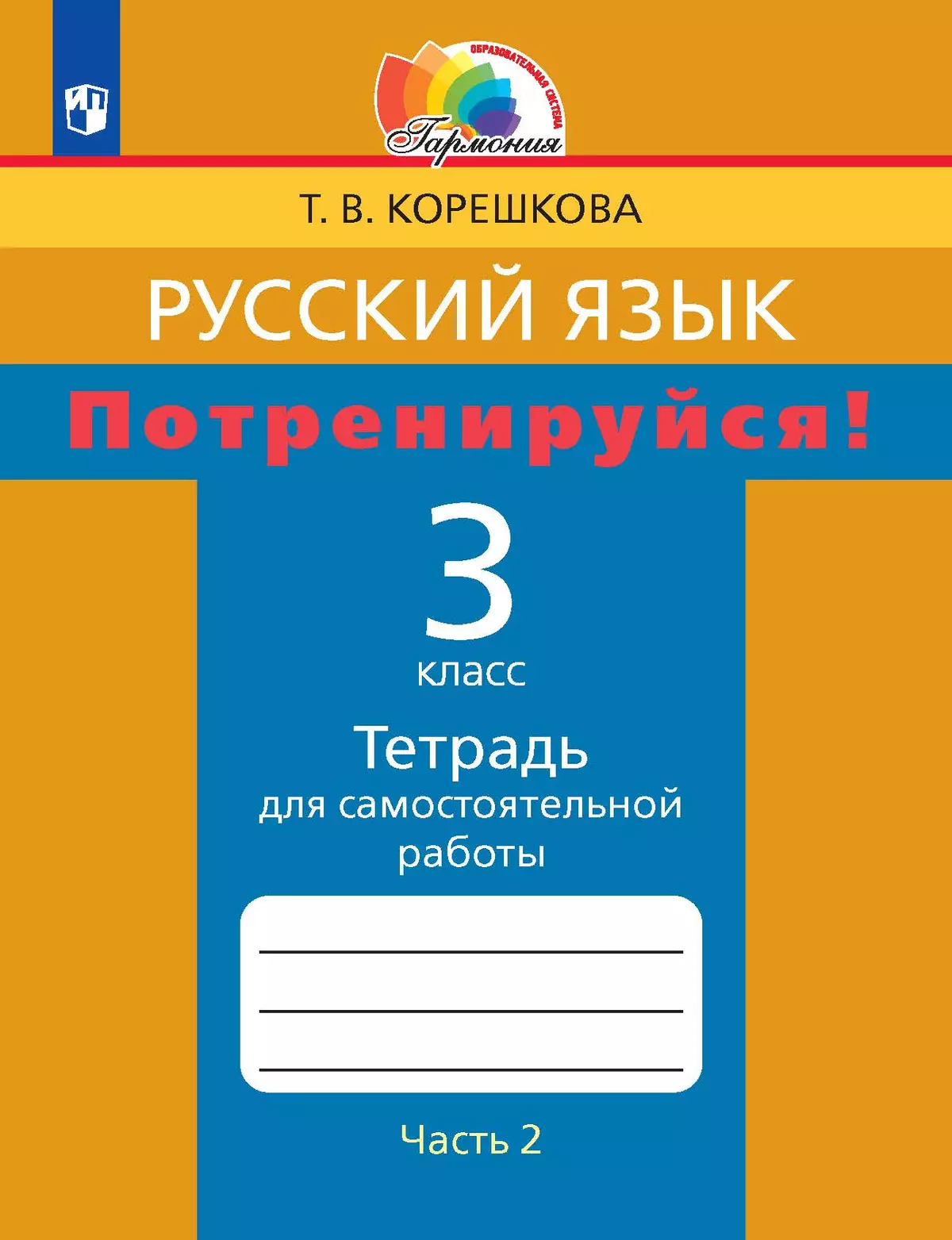 Учебное пособие Учитель Комплексные итоговые работы. 3 класс