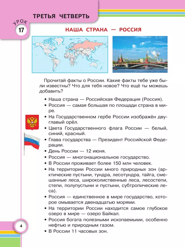Окружающий мир. 5 класс. Учебное пособие. В 2 частях. Часть 2 (для глухих и слабослышащих обучающихся) 23 Окружающий мир. 5 класс. Учебное пособие. В 2 частях. Часть 2 (для глухих и слабослышащих обучающихся) 23