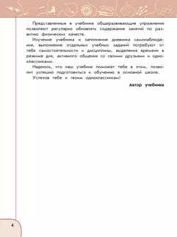 Физическая культура. 4 класс. Учебник 18