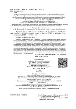 Русский язык. 9 класс. Учебник 7