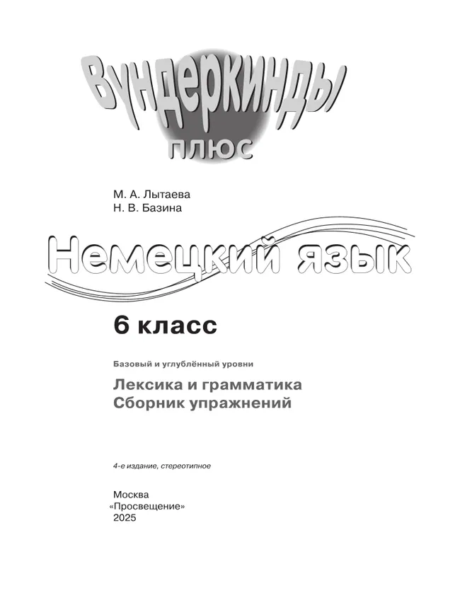 Немецкий язык. Сборник упражнений. 6 класс 8