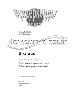 Немецкий язык. Сборник упражнений. 6 класс 8