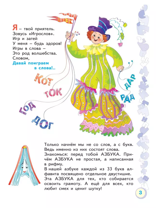 Веселая грамматика. Строгие правила в занимательной форме. Превращения слов. 31