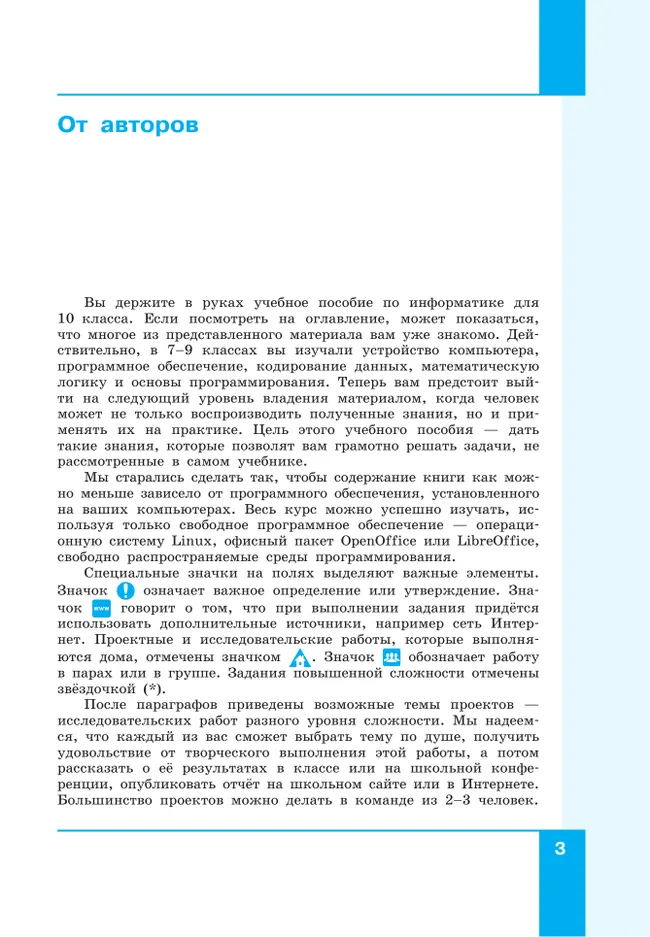 Информатика. 10 класс. Углубленный уровень. Учебное пособие. В 2 частях. Часть 1 15 Информатика. 10 класс. Углубленный уровень. Учебное пособие. В 2 частях. Часть 1 15