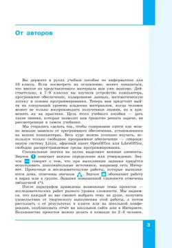 Информатика. 10 класс. Углубленный уровень. Учебное пособие. В 2 частях. Часть 1 15