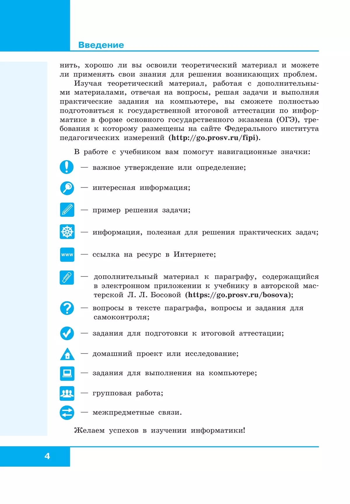 Информатика. 9 класс. Учебник 14