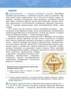 История. Всеобщая история. История Средних веков. 6 класс 5