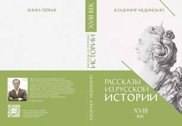 Рассказы из русской истории. XVIII век 1 Рассказы из русской истории. XVIII век 1