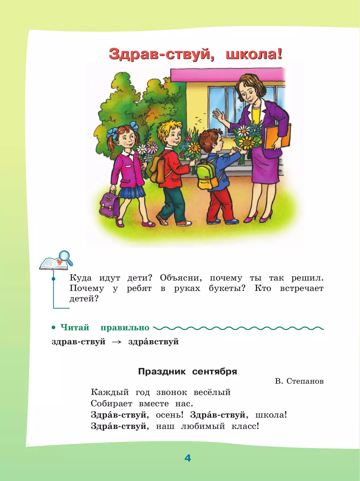 Чтение. 3 класс. Учебник. В 2 частях. Часть 1 (для обучающихся с интеллектуальными нарушениями) 19