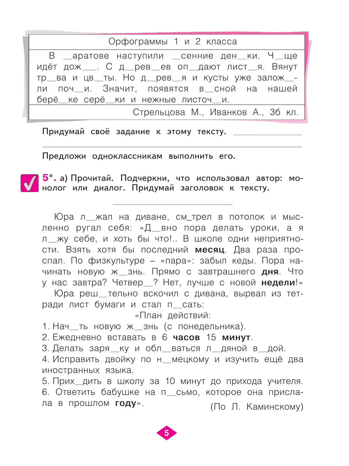 Русский язык. Рабочая тетрадь. 3 класс. В 4-х частях. Часть 1 4