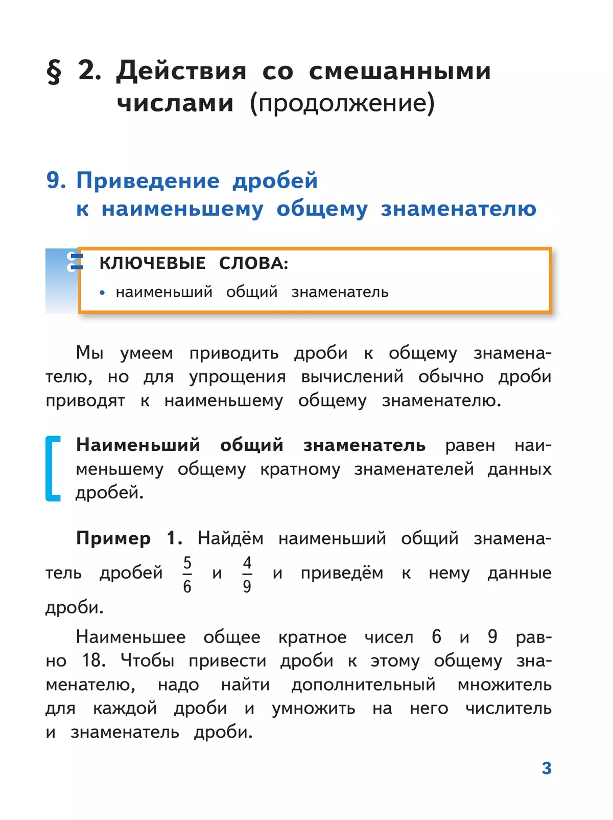 Математика. 6 класс. Базовый уровень. Учебное пособие. В 5 ч. Часть 2 (для слабовидящих обучающихся) 36