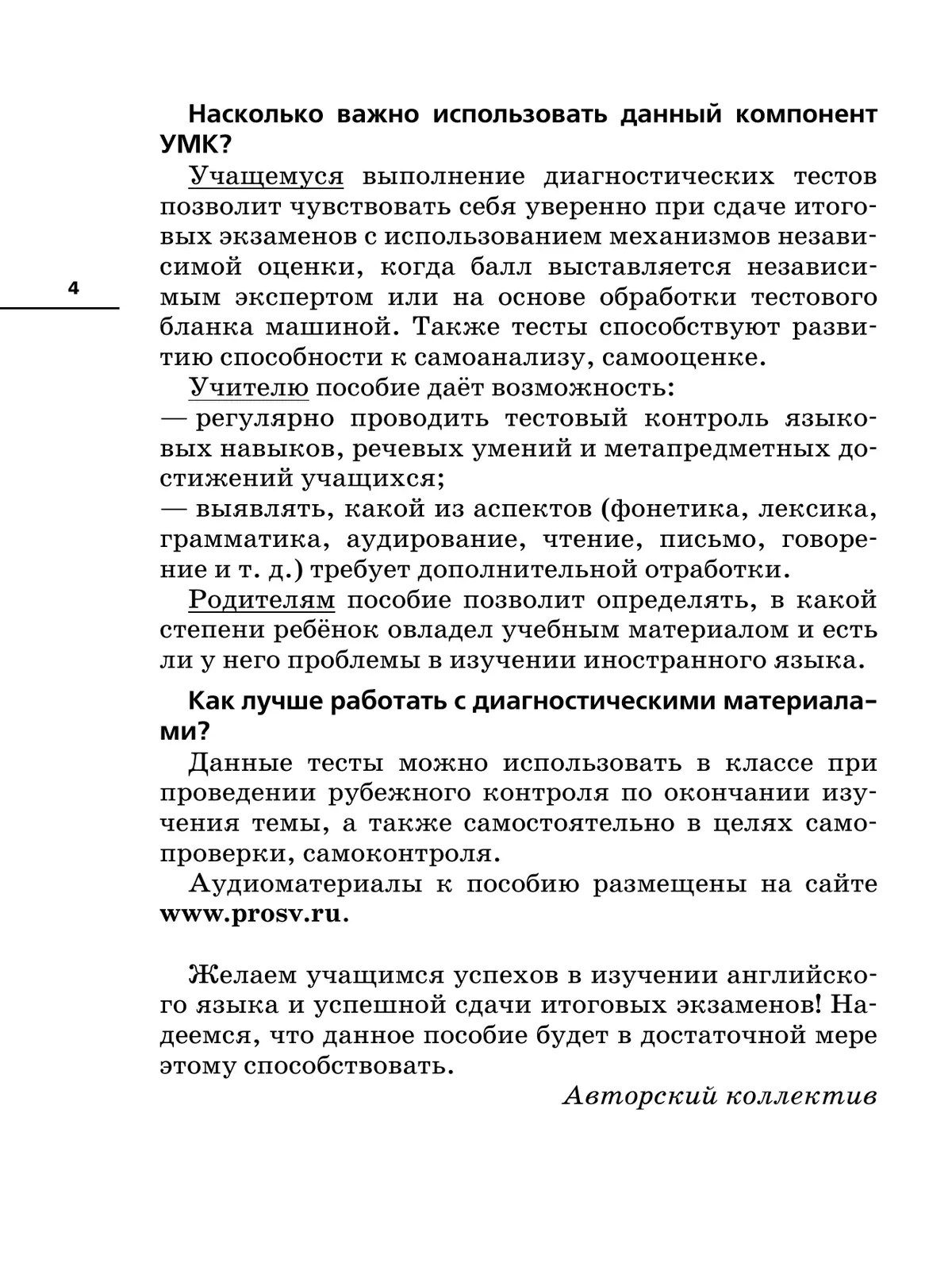 Английский язык. Диагностические работы. 5 класс 21