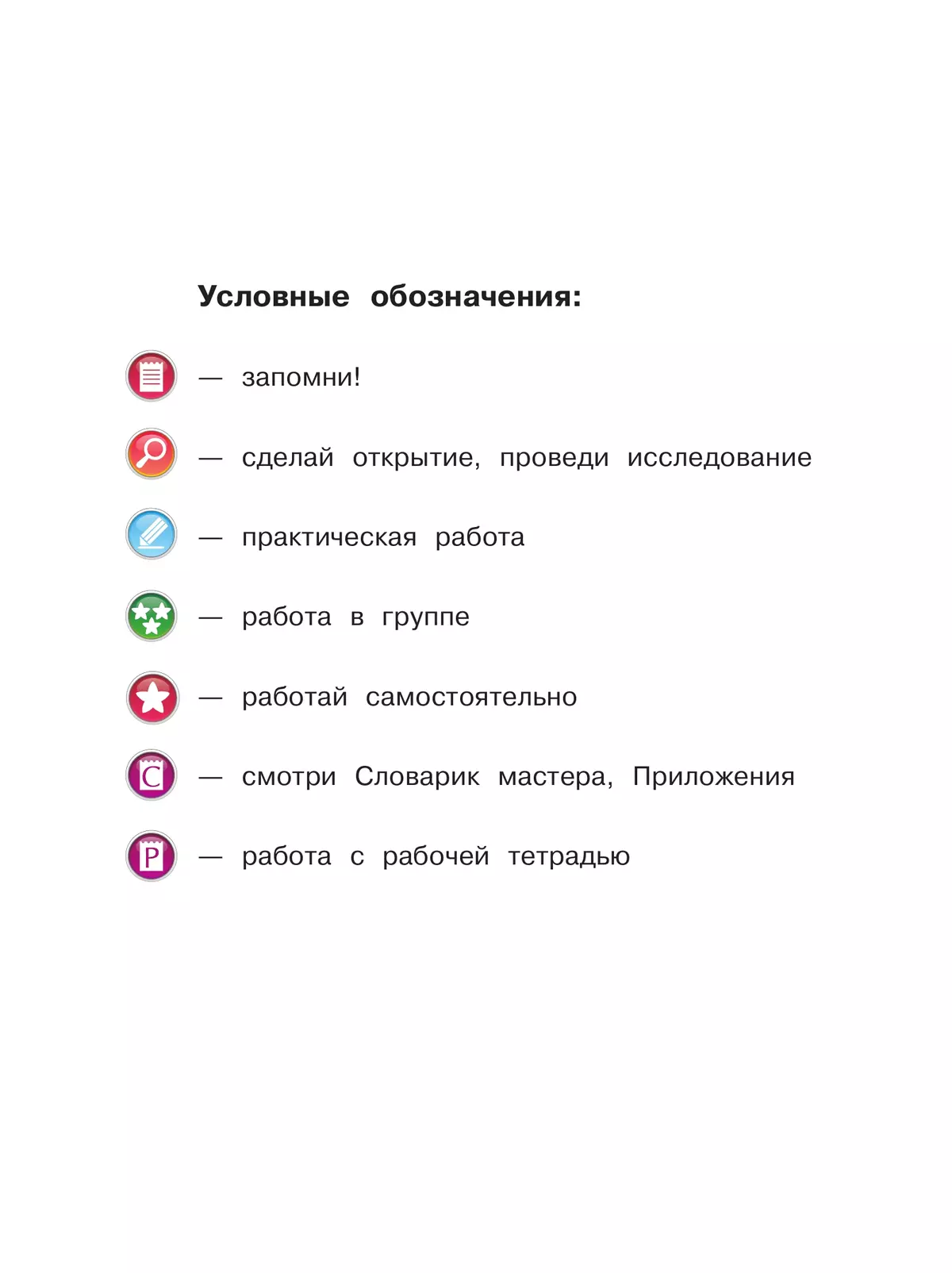 Технология. 4 класс. Учебник 41