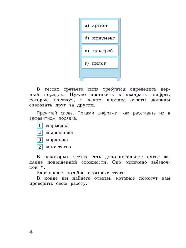 Русский язык. Тесты. 3 класс 40