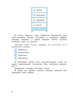 Русский язык. Тесты. 3 класс 39