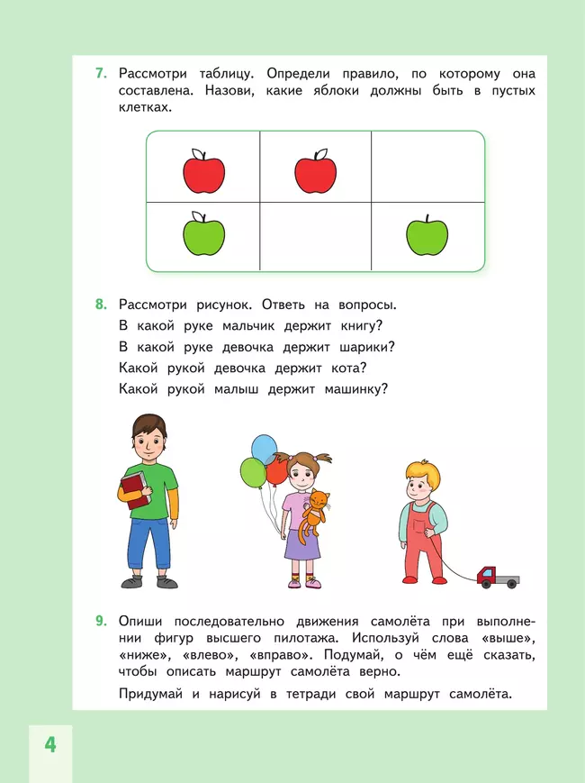 Развитие математических способностей. 1-2 классы 20 Развитие математических способностей. 1-2 классы 20