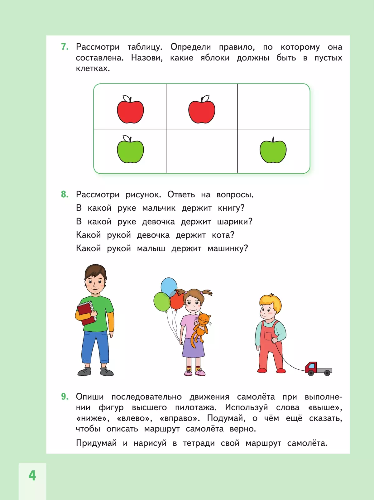 Развитие математических способностей. 1-2 классы 20 Развитие математических способностей. 1-2 классы 20