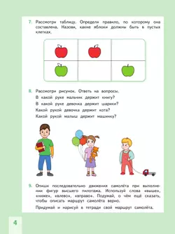 Развитие математических способностей. 1-2 классы 20