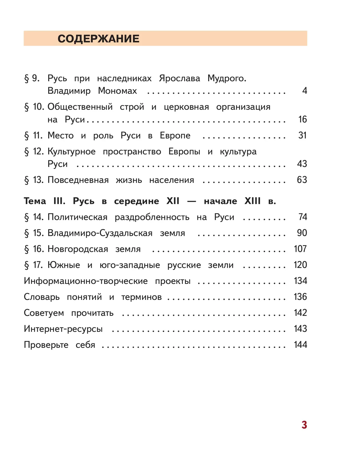 История. История России. 6 класс. Учебное пособие. В 4 ч. Часть 2 (для слабовидящих обучающихся) 40