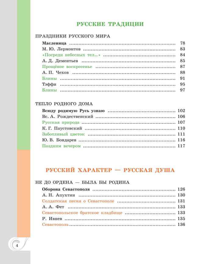Родная русская литература. 6 класс. Учебник 8