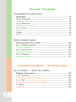 Родная русская литература. 6 класс. Учебник 8