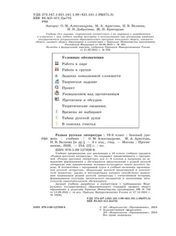 Родная русская литература. 10 класс. Базовый уровень. Учебник 42