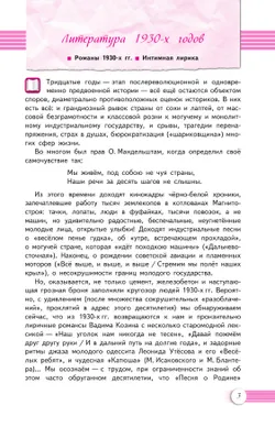 Литература. 11 класс. Учебник. Базовый уровень. В 2 ч. Часть 2 24