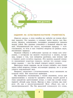 Естественно-научная грамотность. Сборник эталонных заданий. Выпуск 1 5